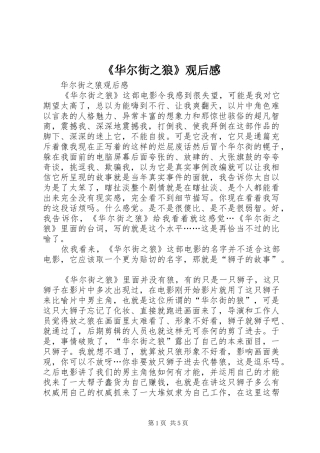 《华尔街之狼》观后感