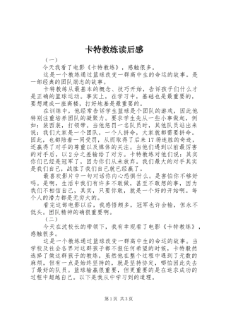 卡特教练读后感