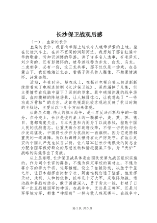 长沙保卫战观后感