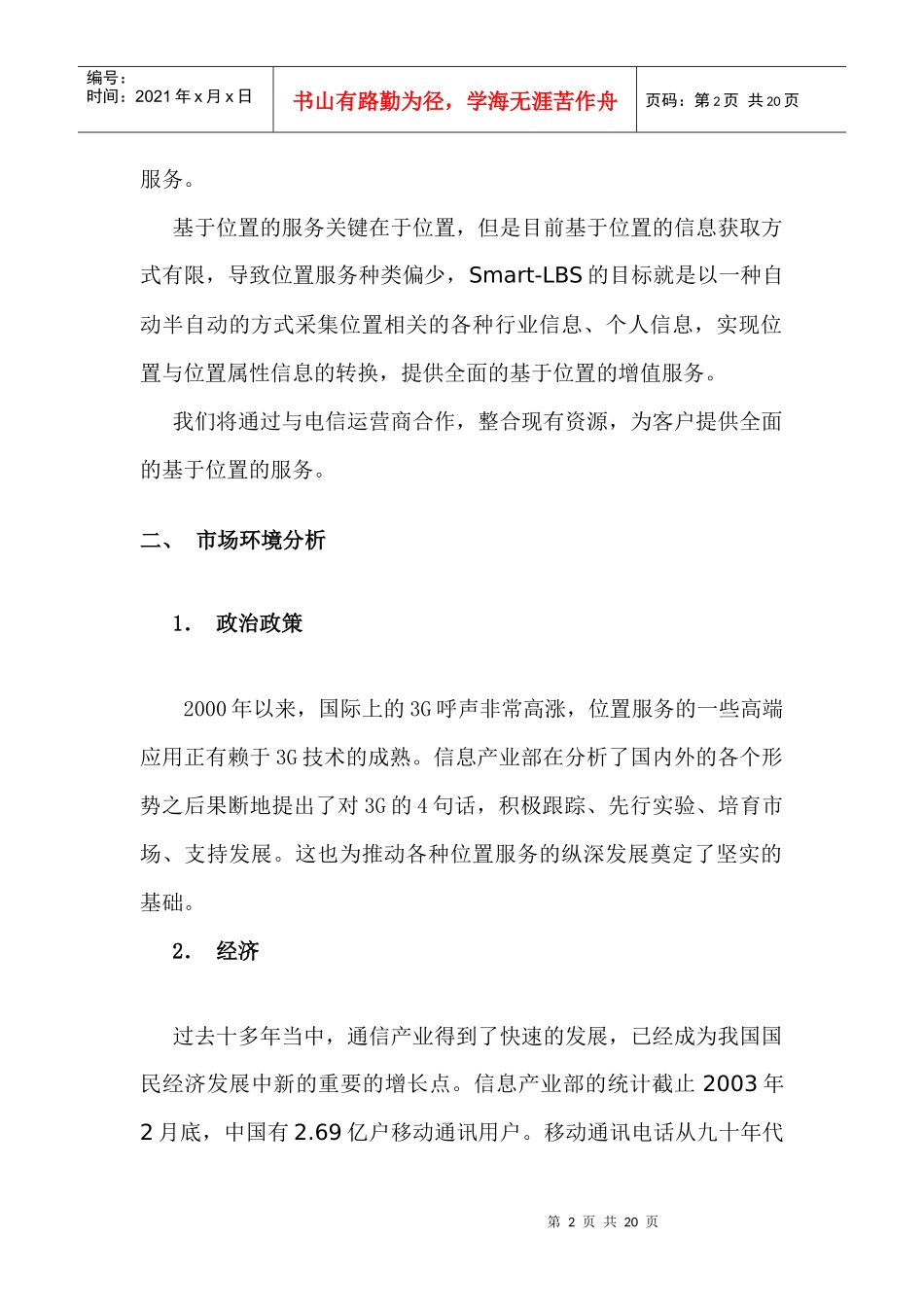 Smart-LBS商业分析报告范本_第2页