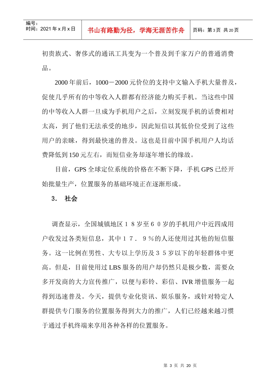 Smart-LBS商业分析报告范本_第3页