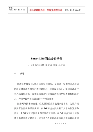 Smart-LBS商业分析报告范本