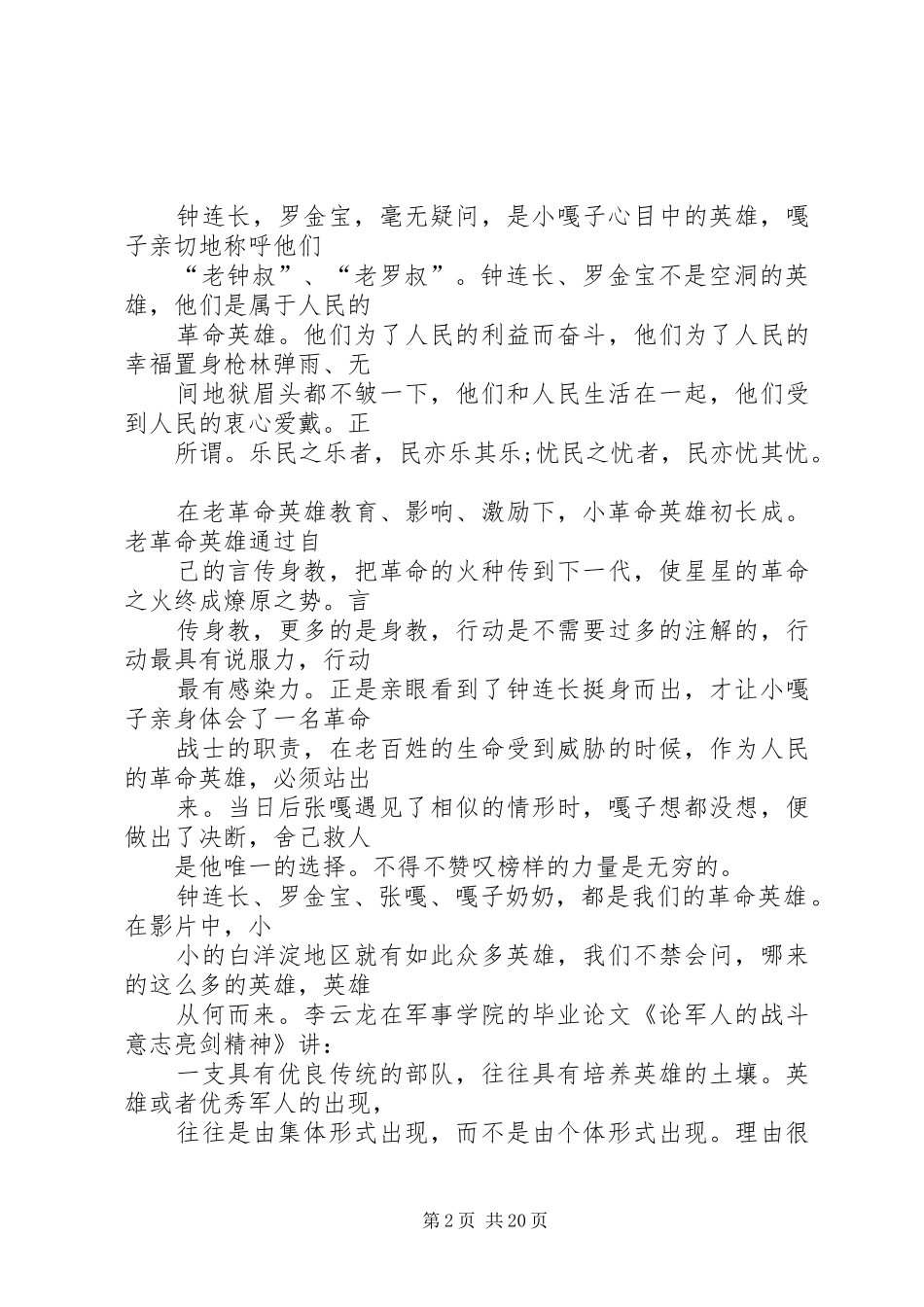 红色经典观后感_第2页