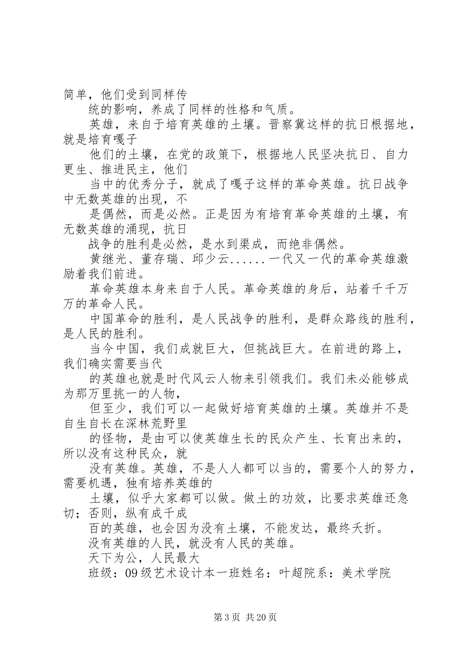 红色经典观后感_第3页