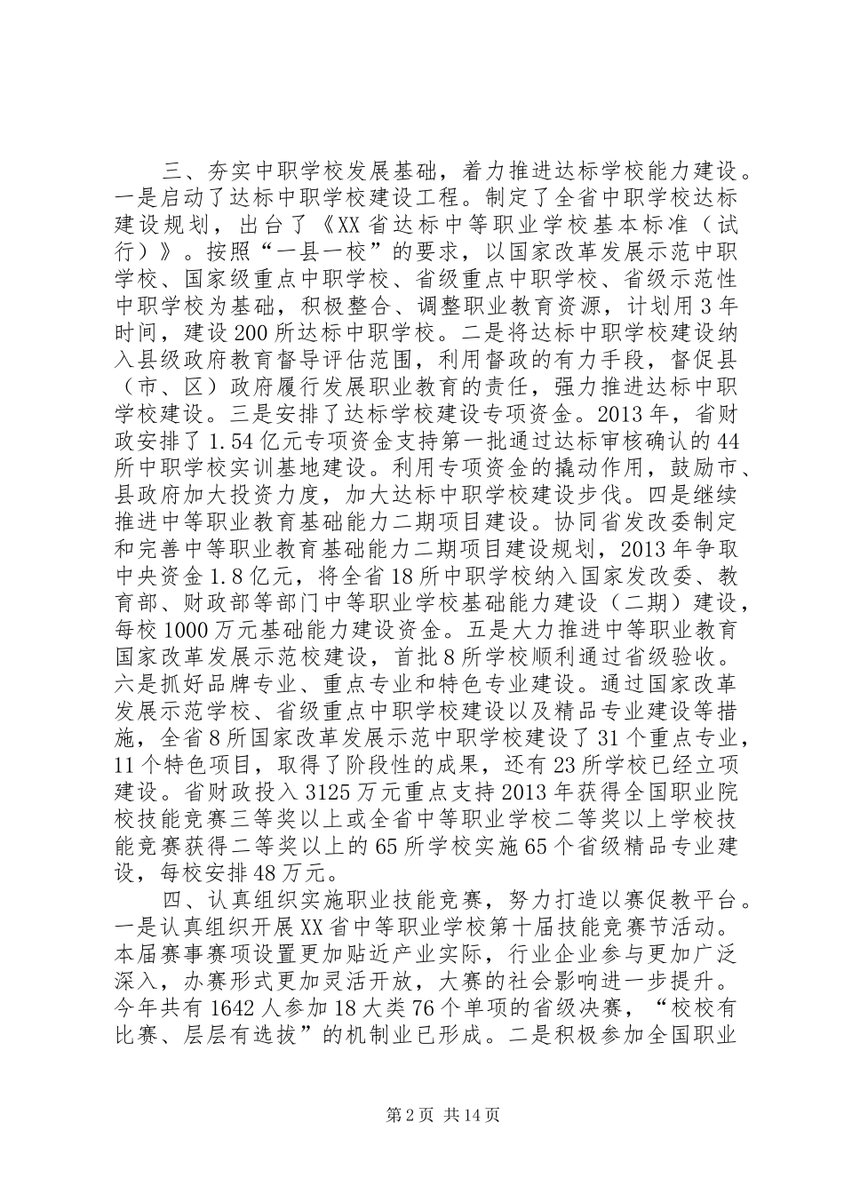 市成人教育年度工作总结范文_第2页