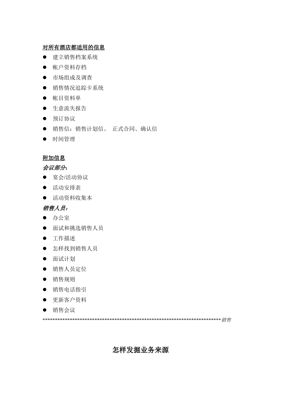 B0004成功销售二_第2页