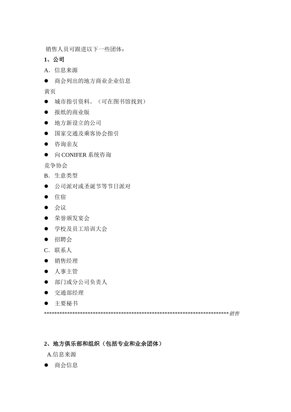 B0004成功销售二_第3页