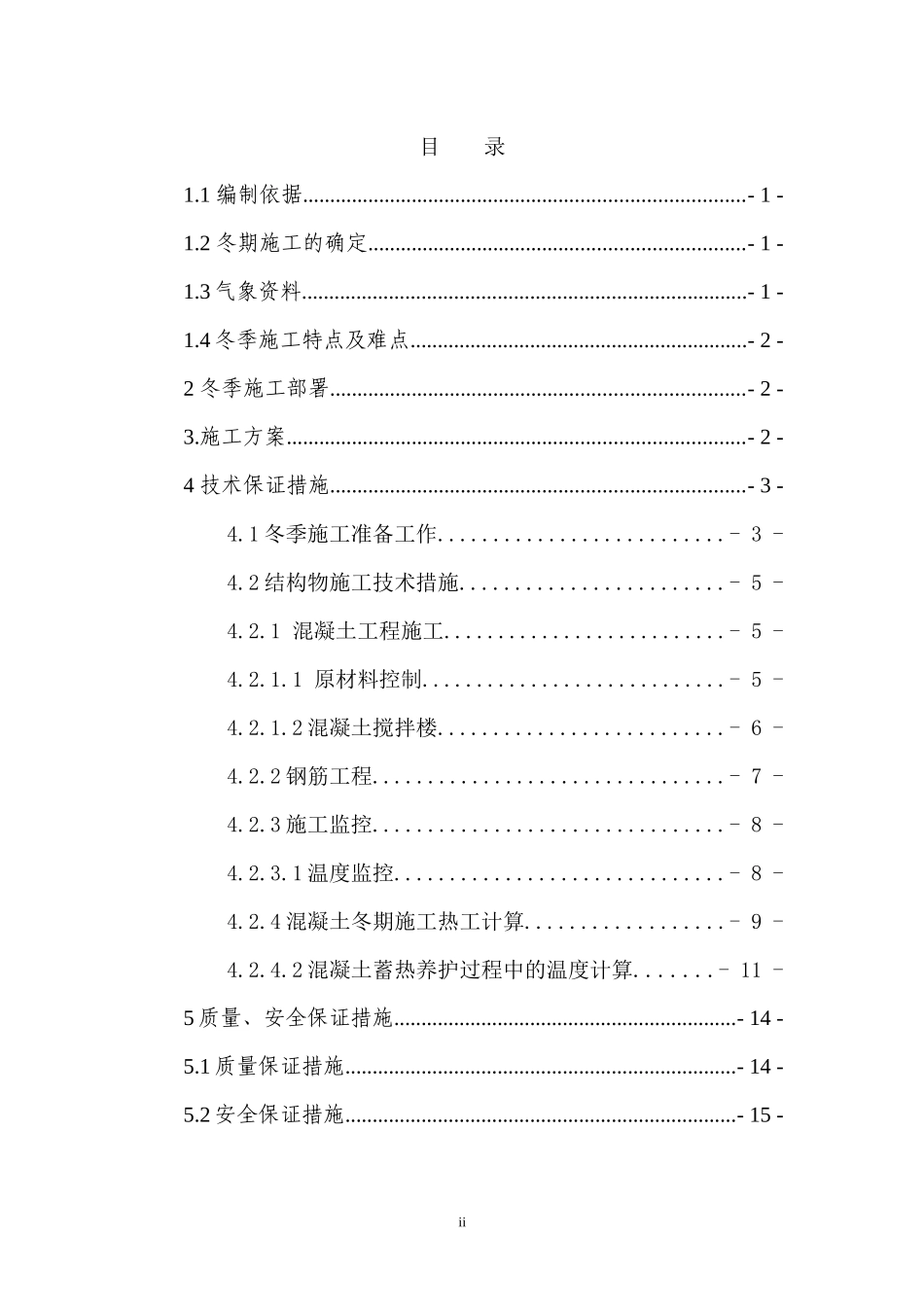 巴新铁路冬期施工方案_第2页