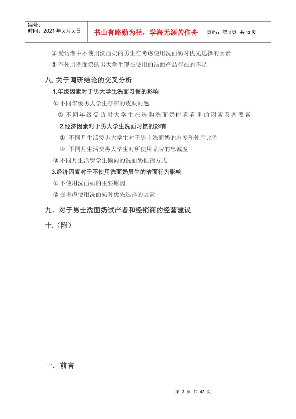 大学生男士洗面奶市场调研报告分析_第3页