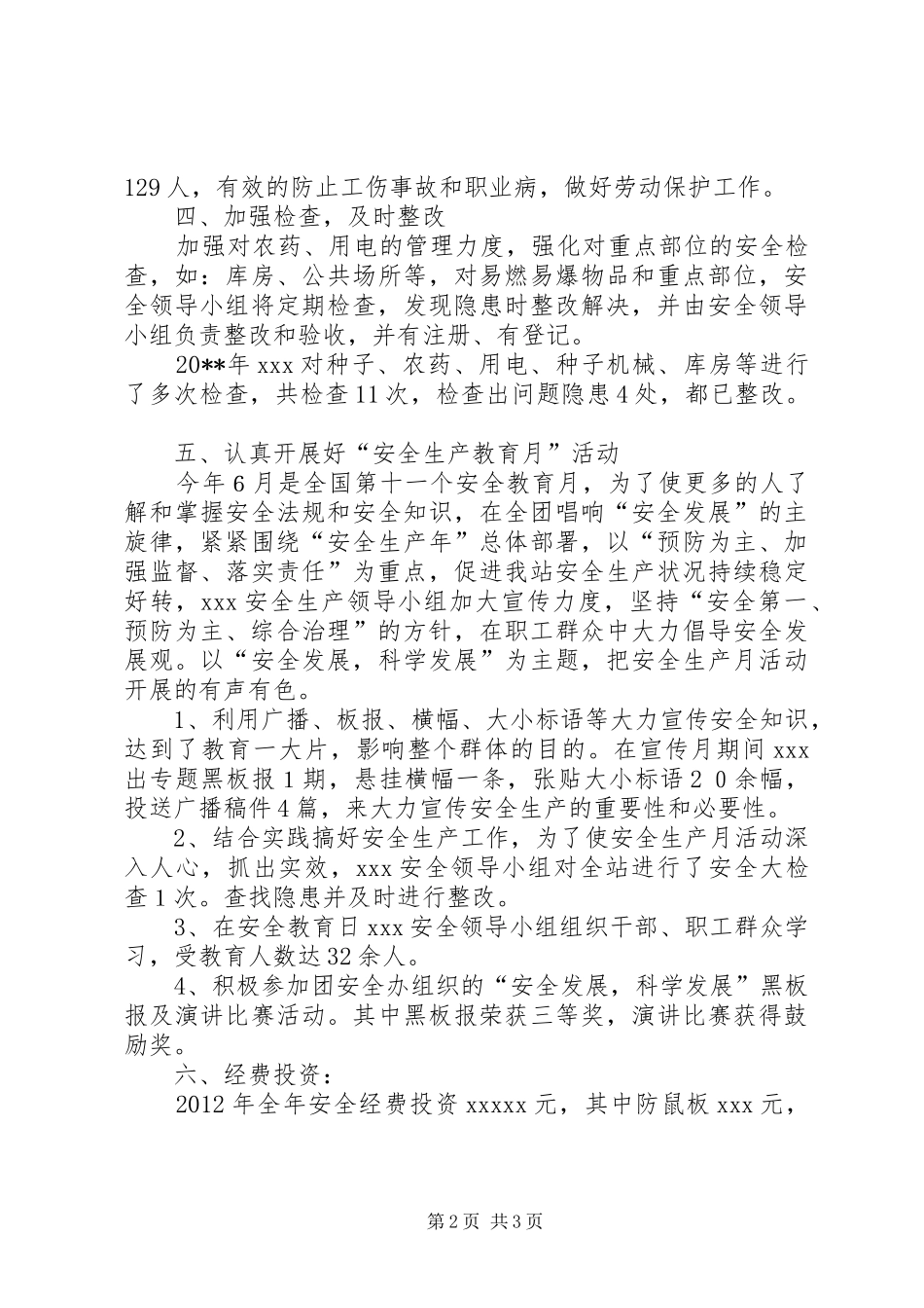 农药种子站安全生产总结范文_第2页