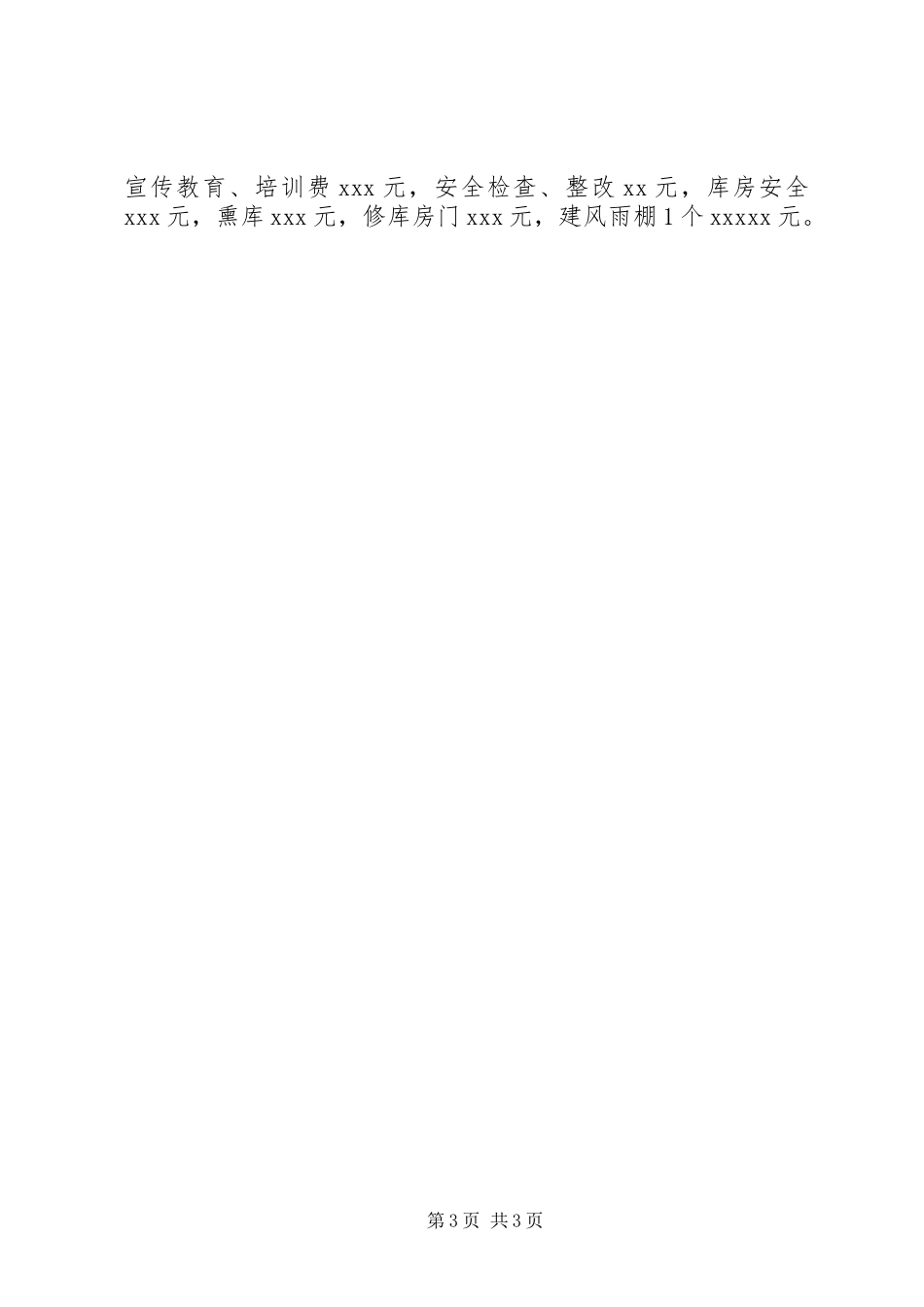 农药种子站安全生产总结范文_第3页