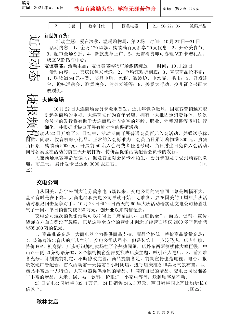 大商集团营销动态84_第2页