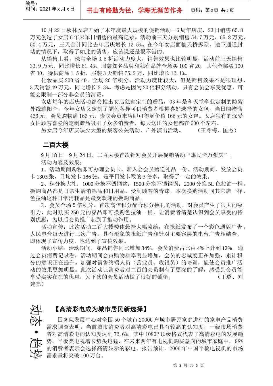 大商集团营销动态84_第3页