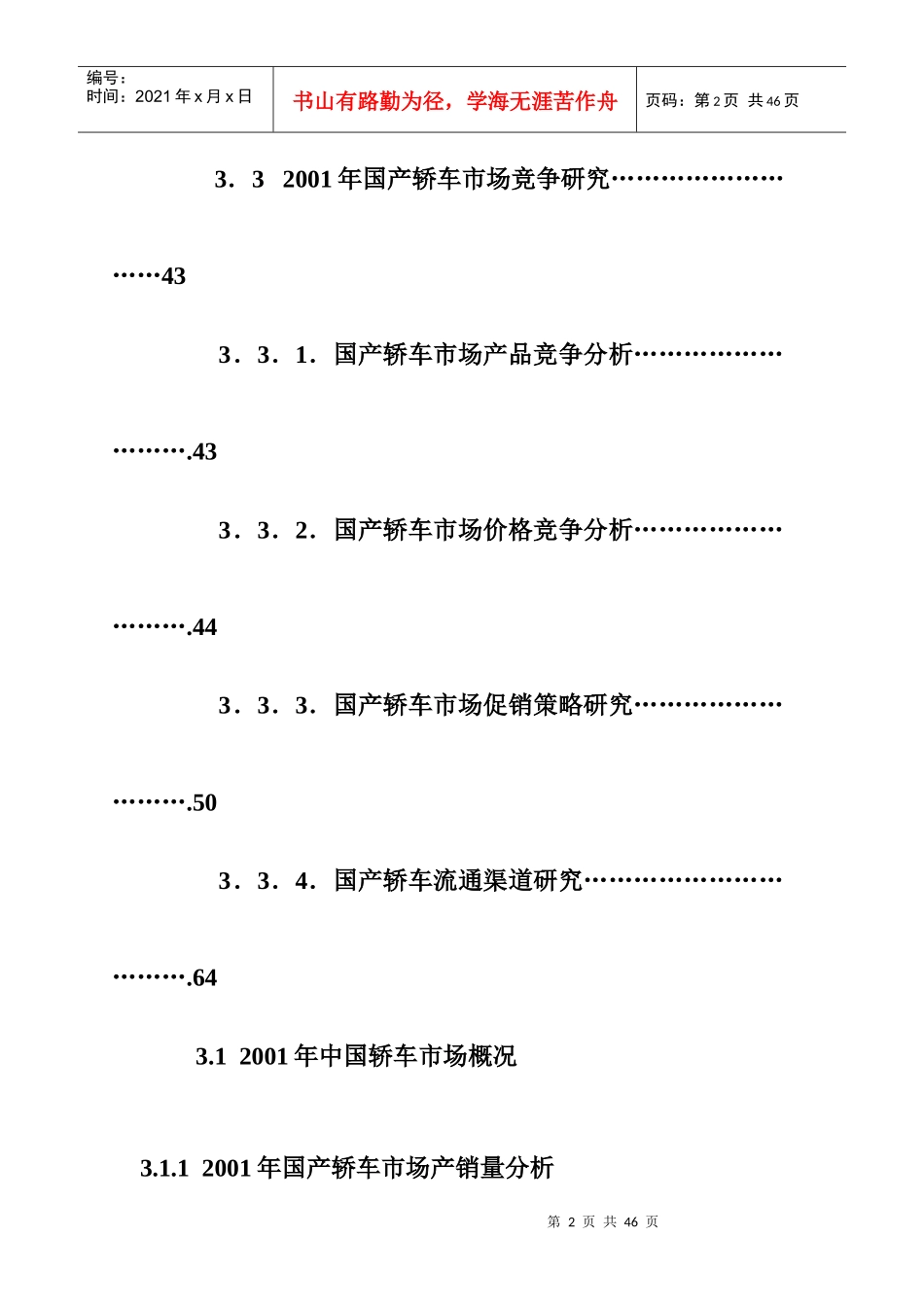 中国轿车市场研究分析报告_第2页