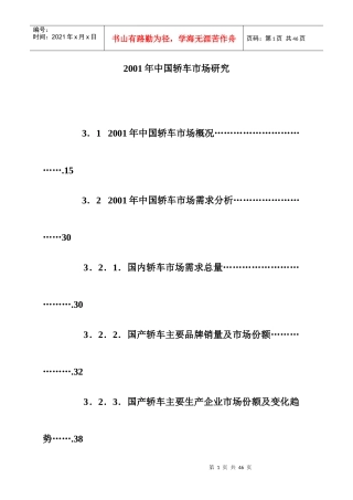 中国轿车市场研究分析报告