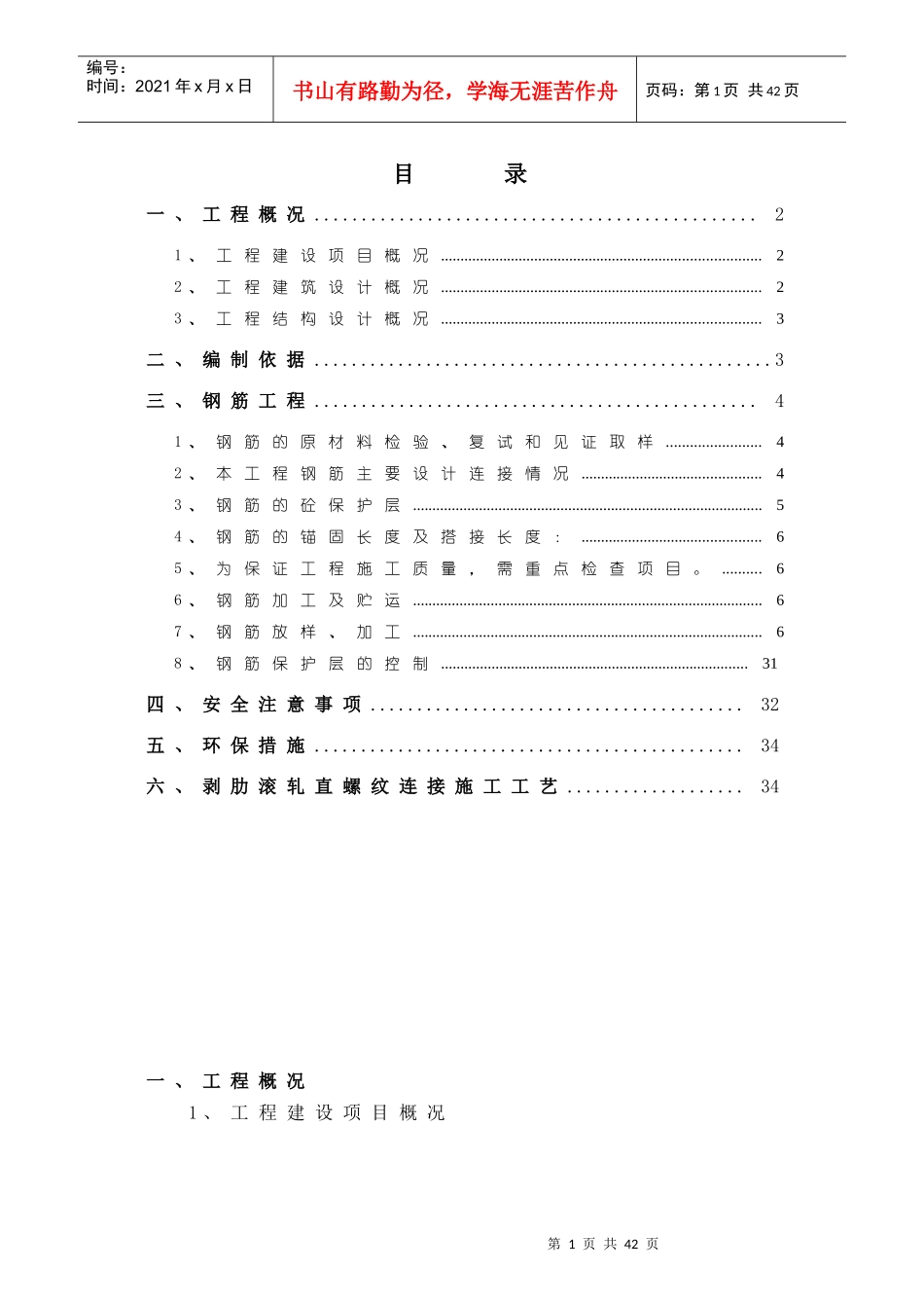 7、2地钢筋工程施工方案(新世界)_第3页