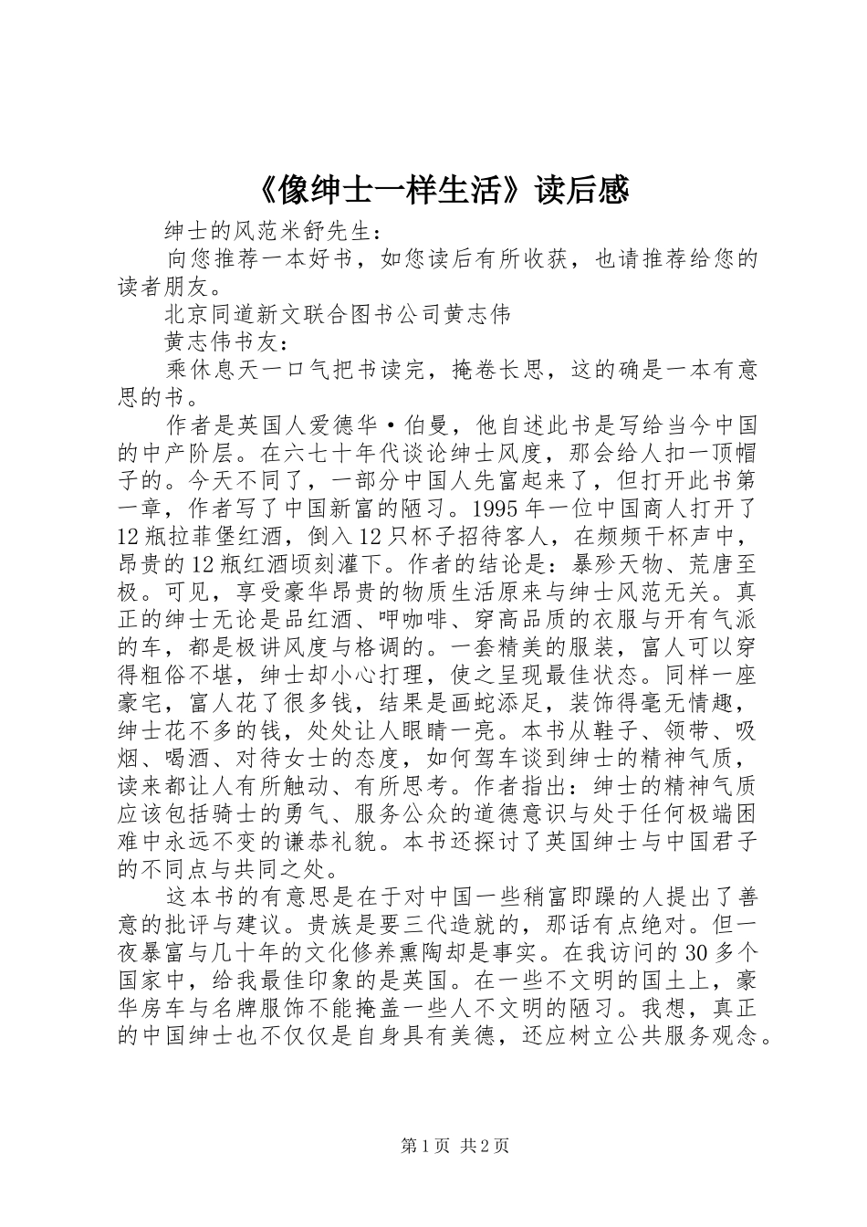 《像绅士一样生活》读后感_第1页