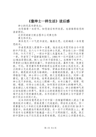 《像绅士一样生活》读后感