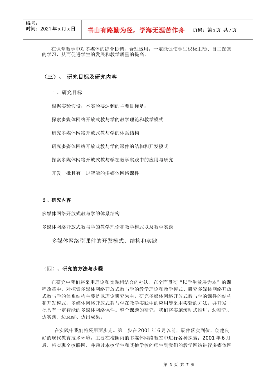 多媒体网络环境下的教与学的研究_第3页