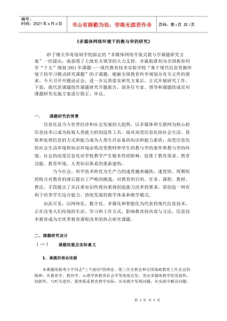 多媒体网络环境下的教与学的研究