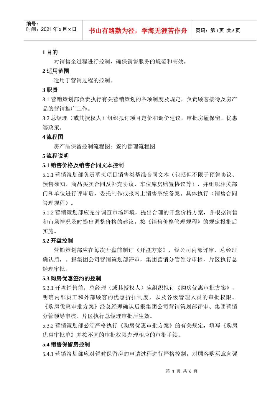 QP·15销售管理控制程序_第1页
