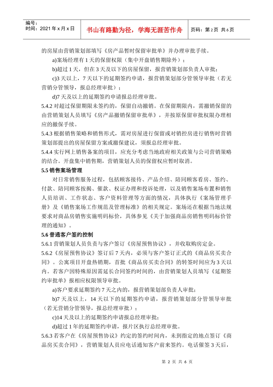 QP·15销售管理控制程序_第2页