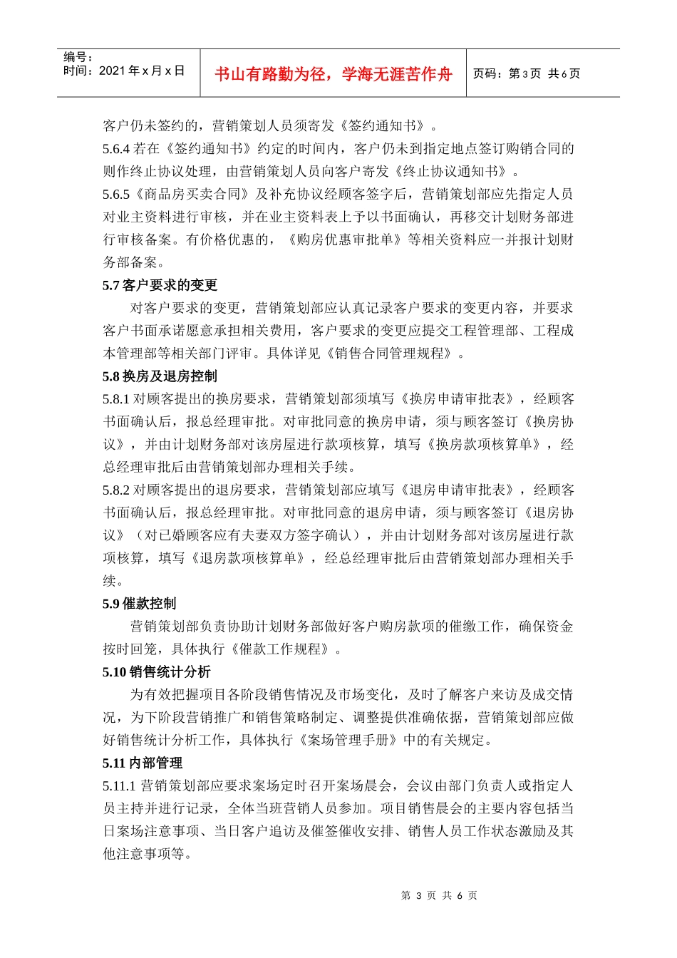 QP·15销售管理控制程序_第3页