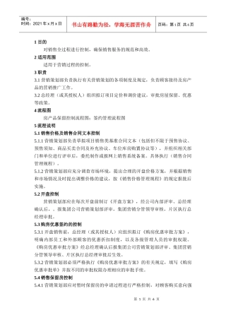 QP·15销售管理控制程序
