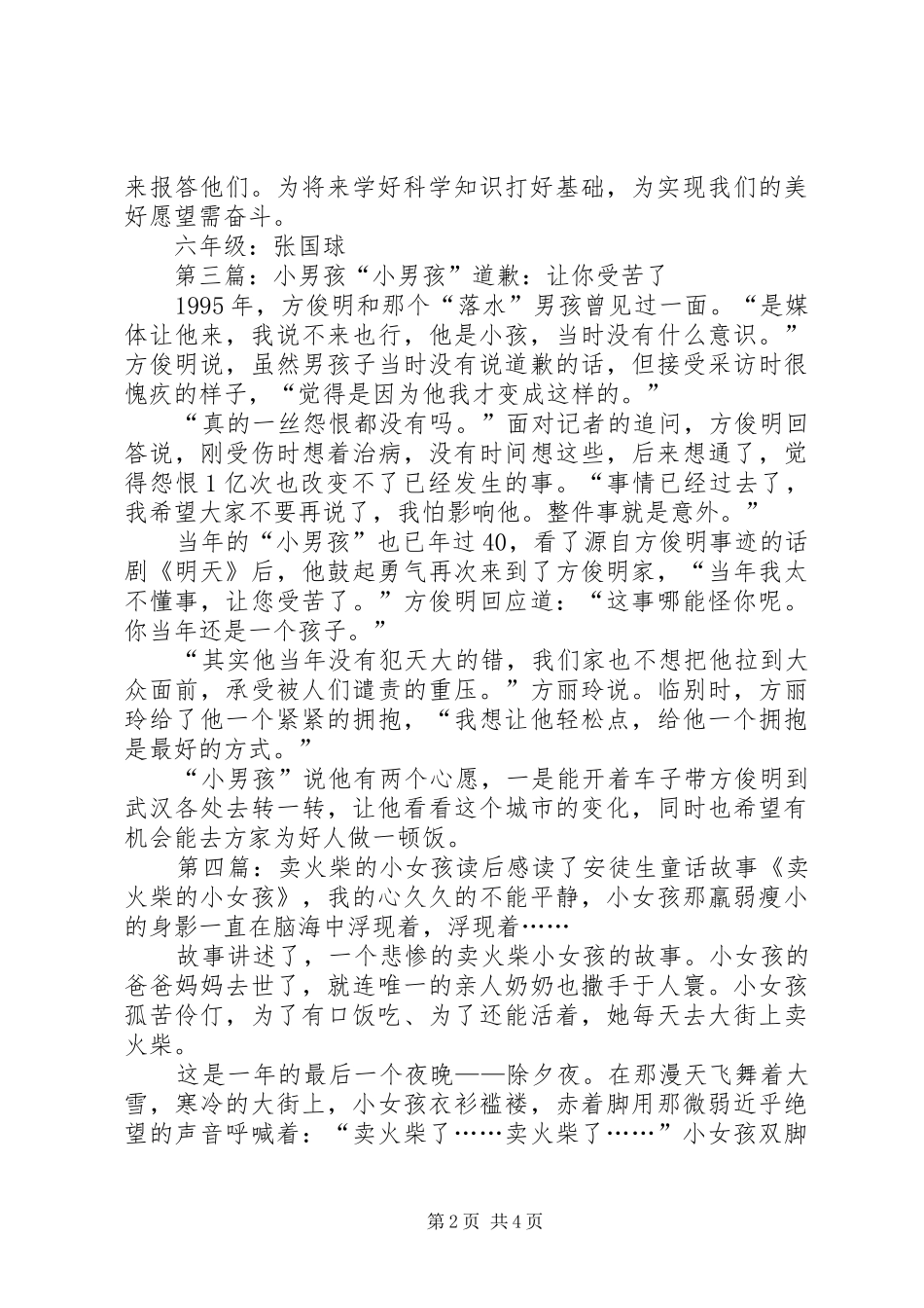 《卖火柴的小男孩》读后感_第2页