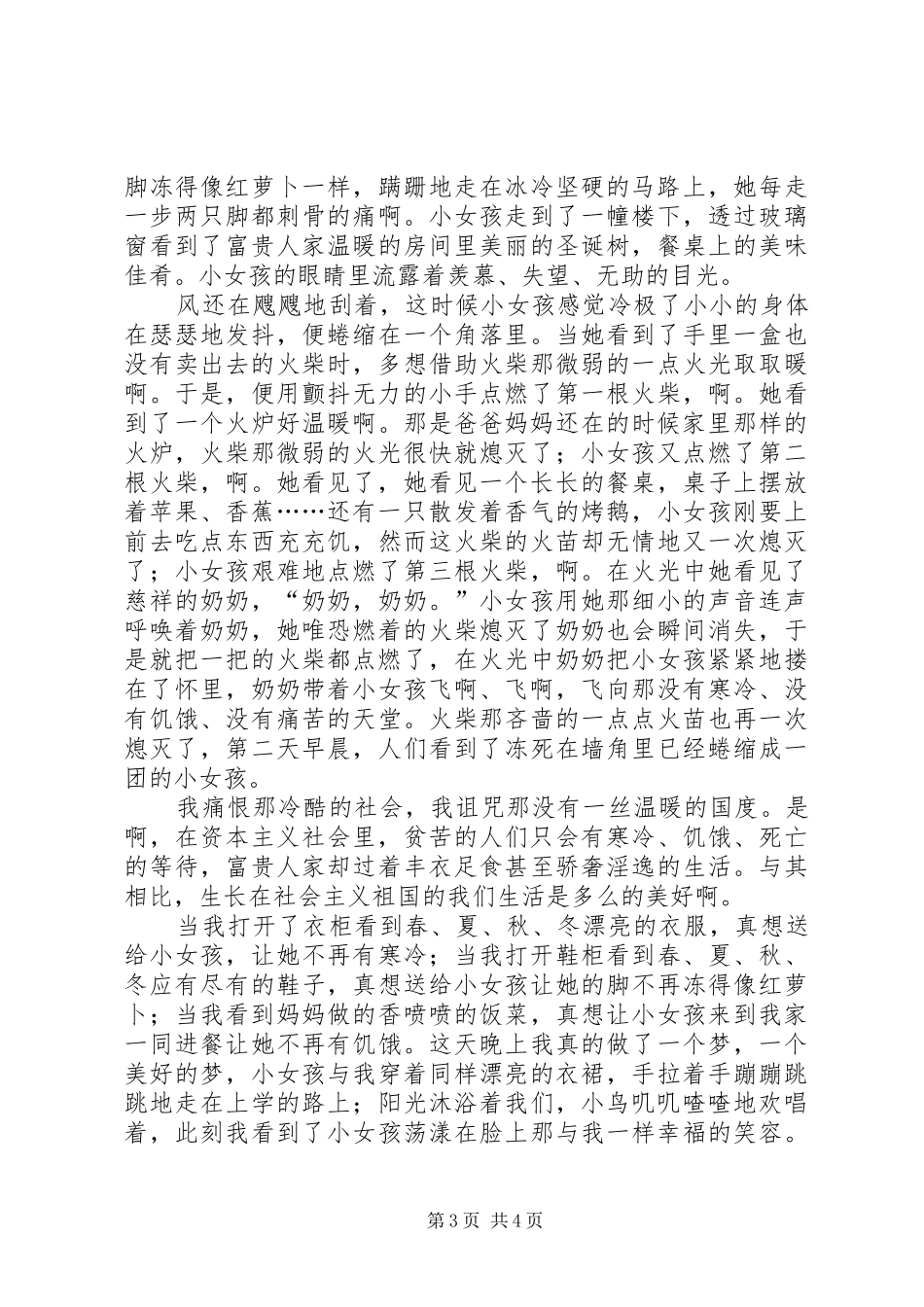 《卖火柴的小男孩》读后感_第3页
