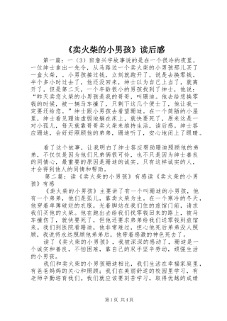 《卖火柴的小男孩》读后感