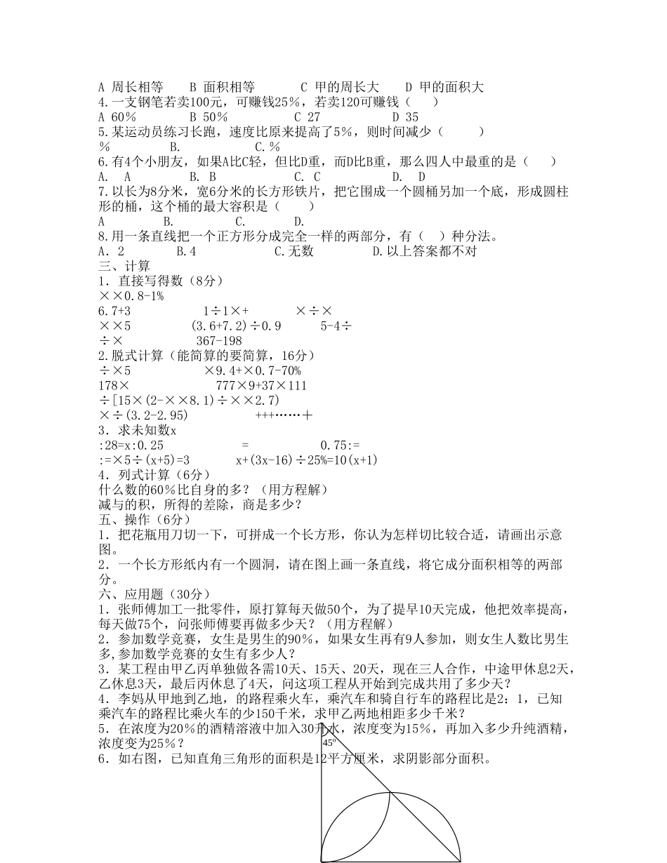 新人教小学毕业班综合试卷新课标人教版 _第2页