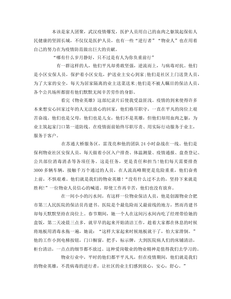 物业英雄_观后感 _第2页