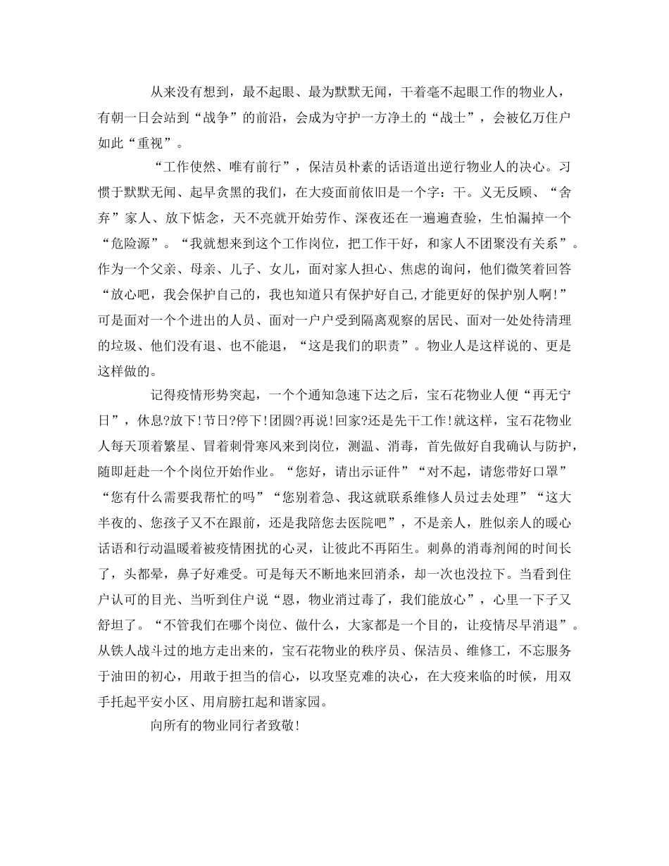 物业英雄_观后感 _第3页