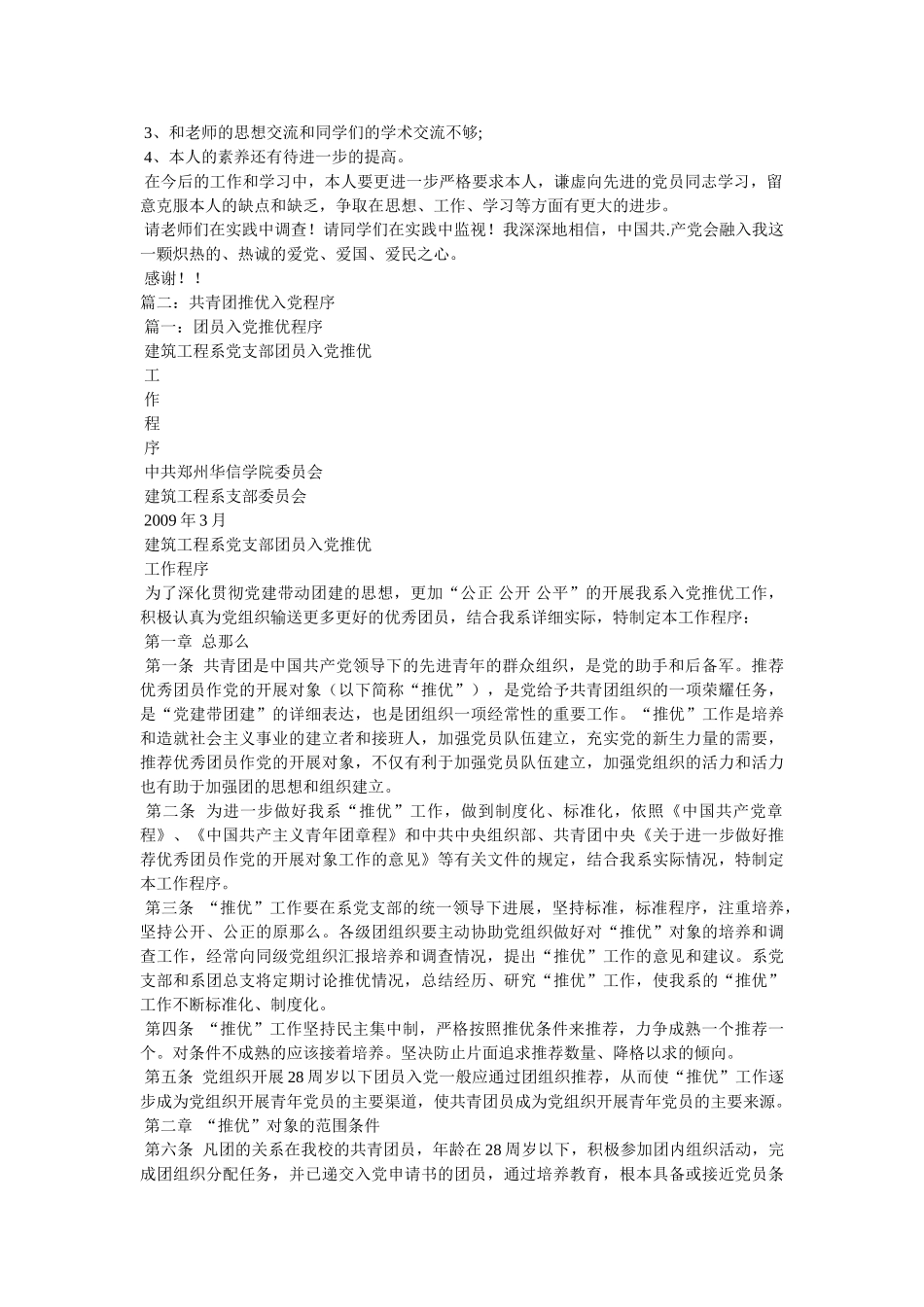 推优入党精选 _第2页