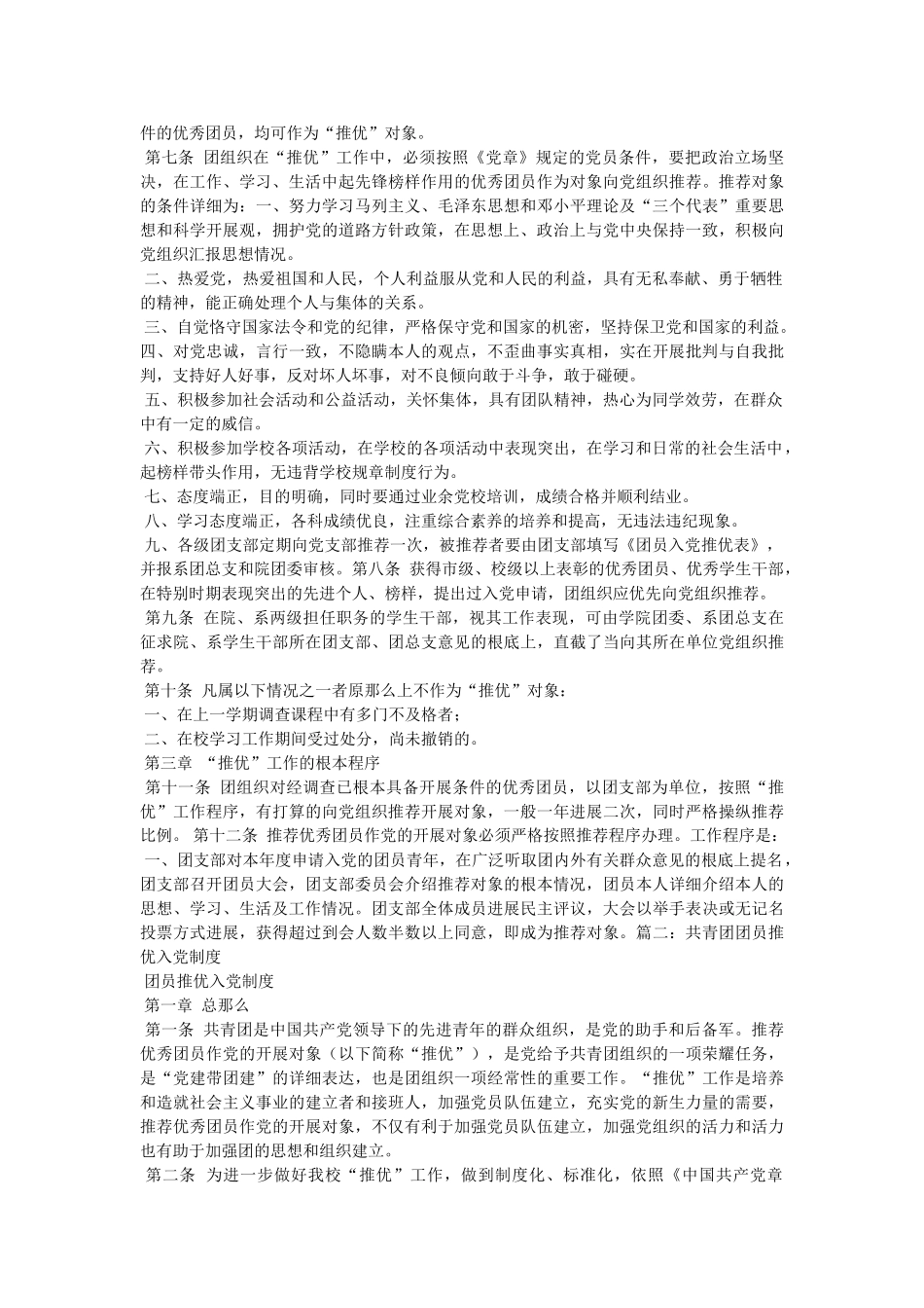 推优入党精选 _第3页