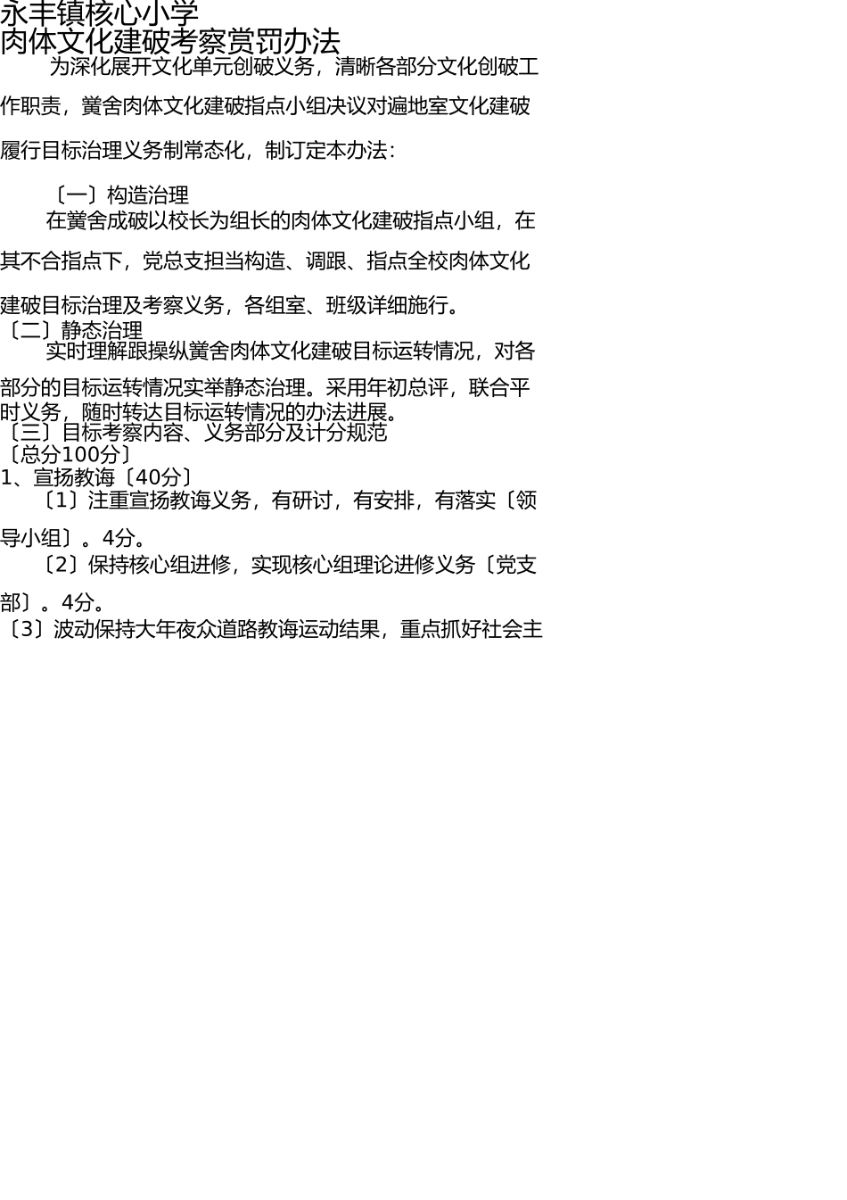 学校精神文明建设考核奖惩条例 _第1页