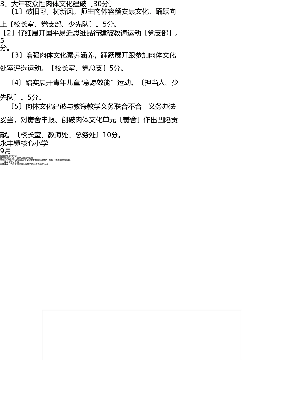 学校精神文明建设考核奖惩条例 _第3页