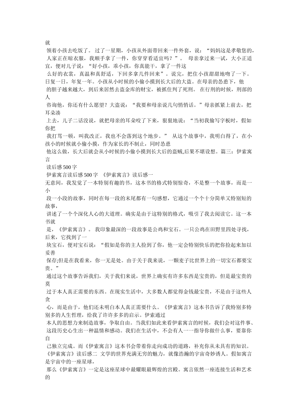 驮盐的驴读后感 _第2页