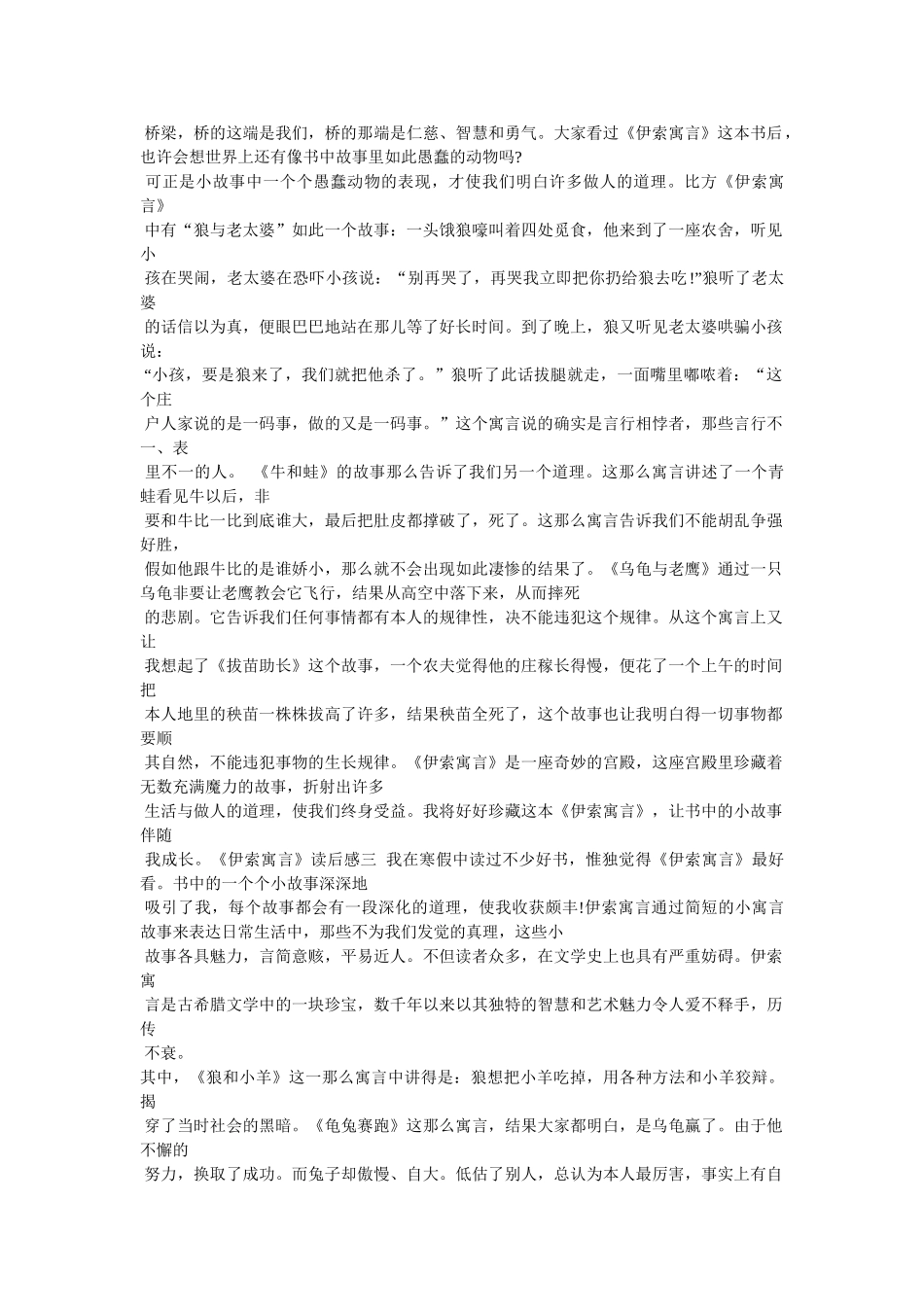 驮盐的驴读后感 _第3页