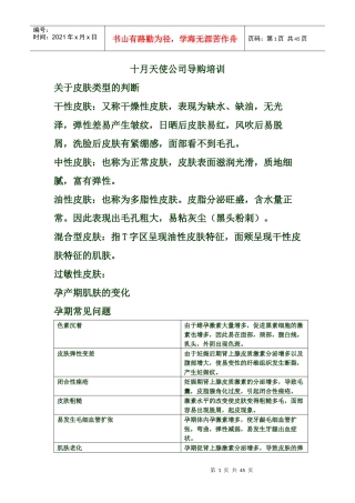 十月天使导购培训(新产品)