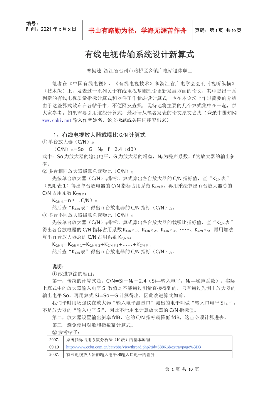 61 有线电视传输系统设计新算式_第1页