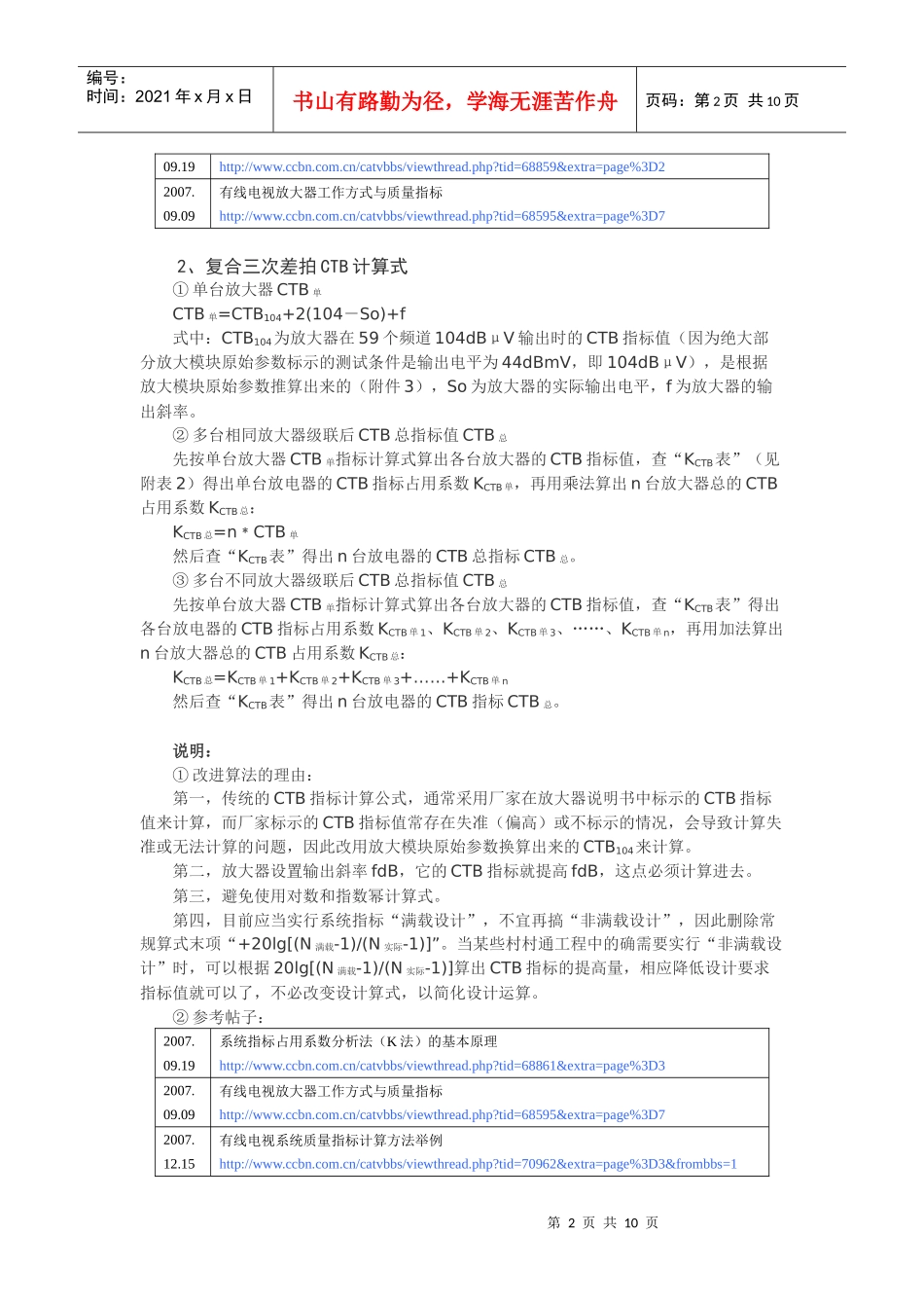 61 有线电视传输系统设计新算式_第2页