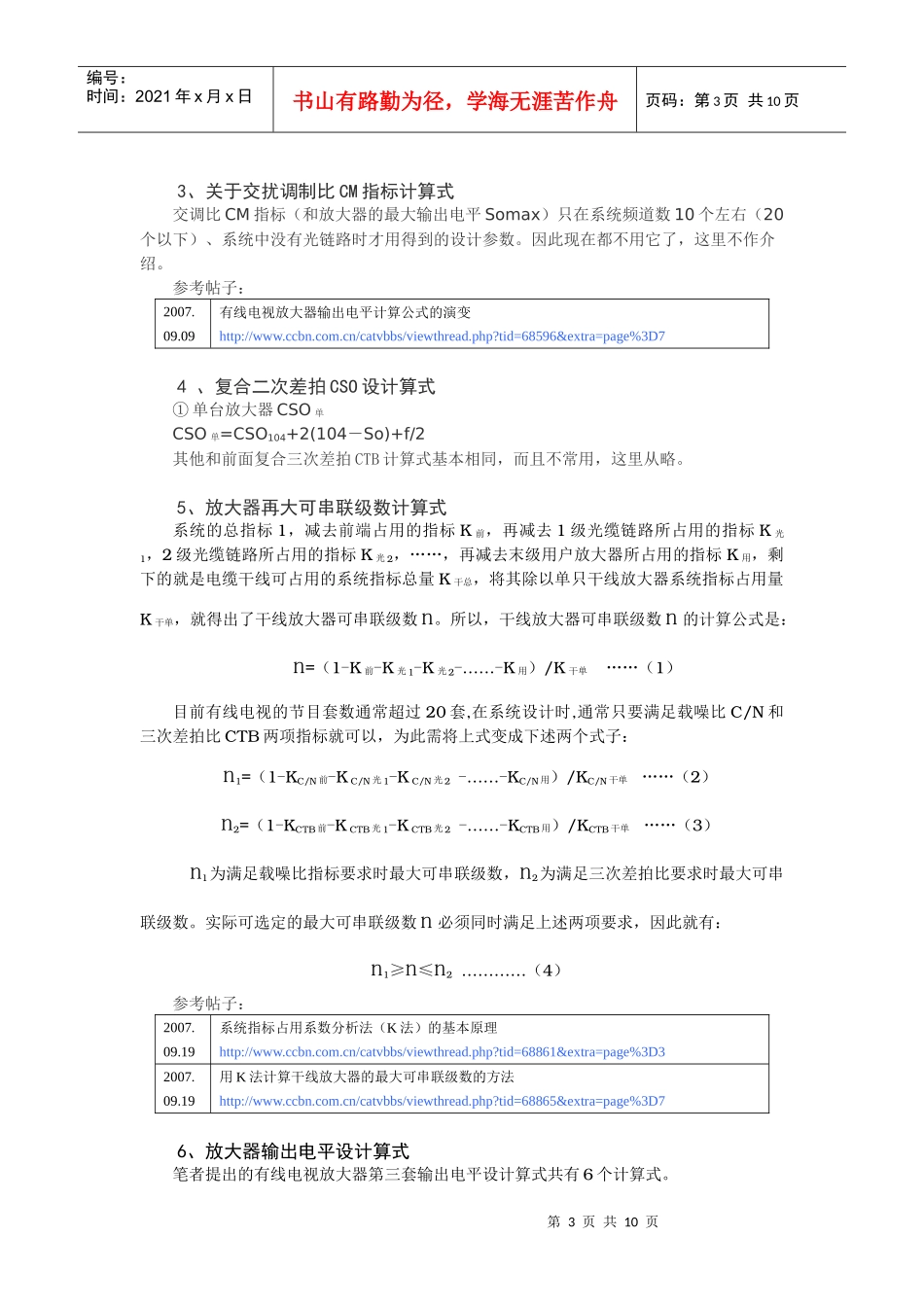 61 有线电视传输系统设计新算式_第3页
