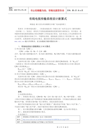 61 有线电视传输系统设计新算式