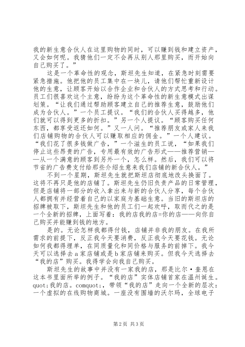 《生产消费者力量》读后感体会_第2页