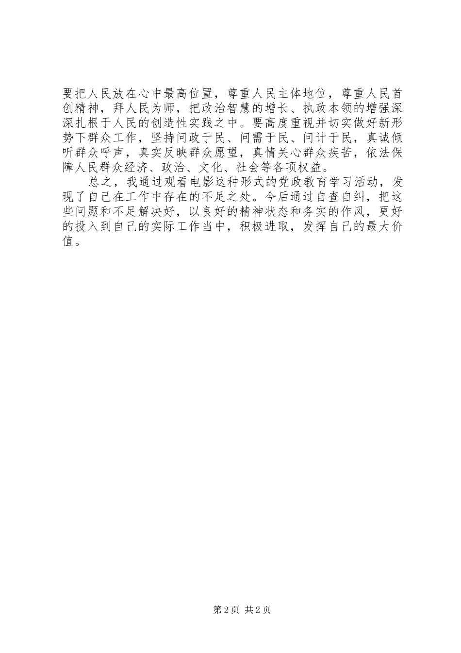 党的群众路线教育之焦裕禄观后感_1_第2页