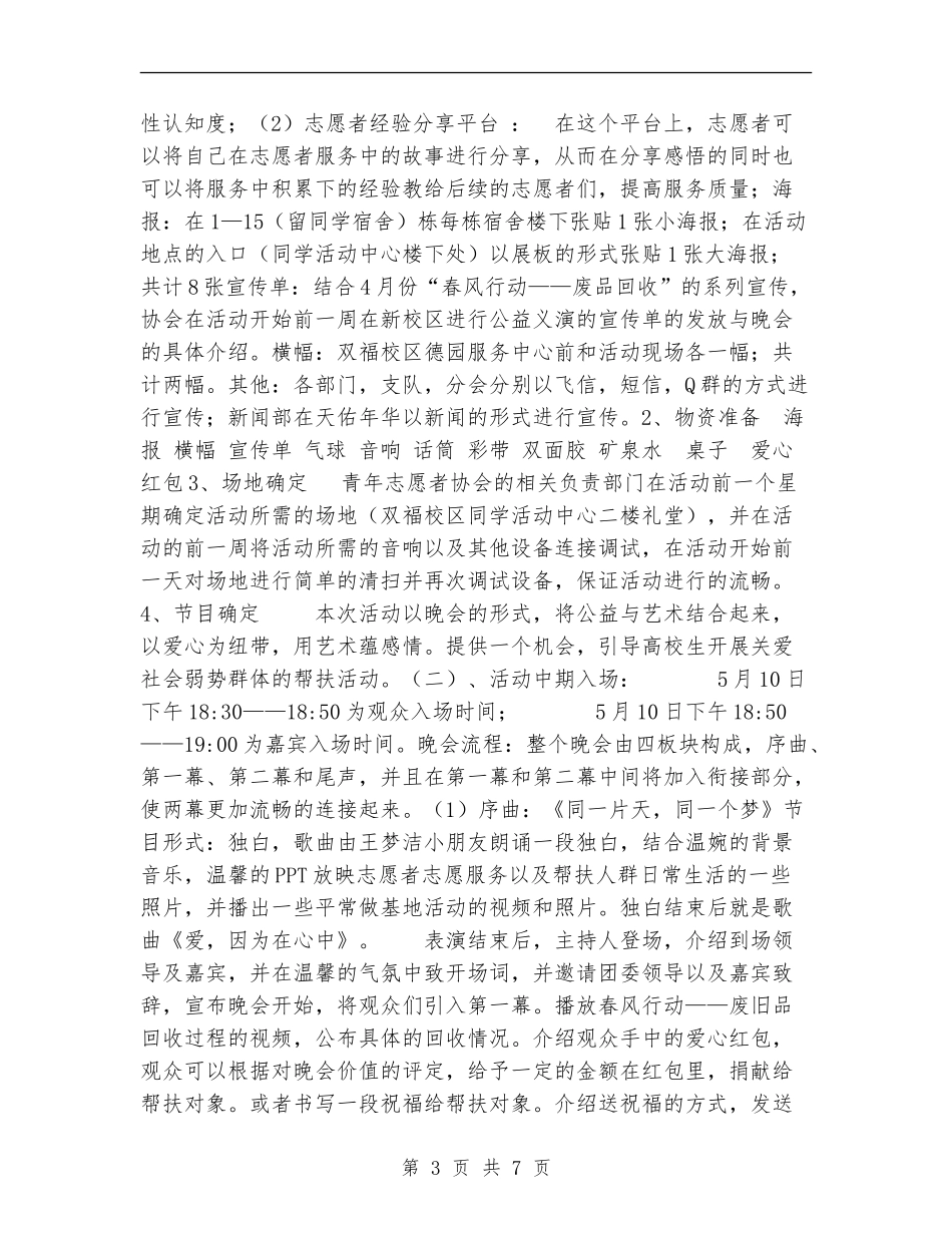 “爱之韵-心之声”大型义演活动策划书_第3页