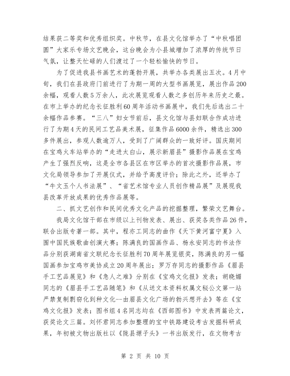 2024年文化文物局年终工作总结范文与2024年文化旅游系统工会工作总结汇编_第2页