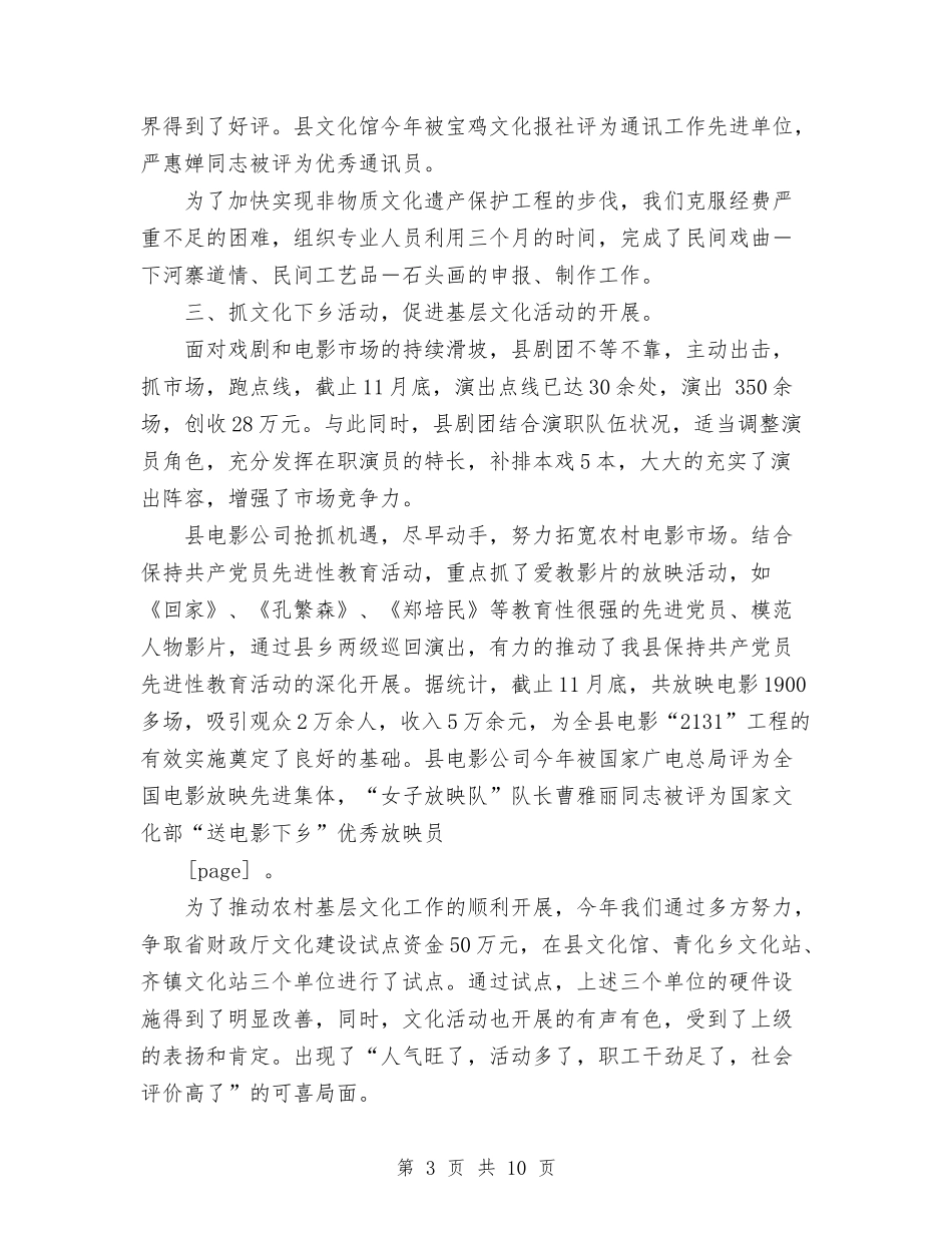 2024年文化文物局年终工作总结范文与2024年文化旅游系统工会工作总结汇编_第3页